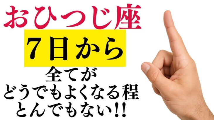 【おひつじ座】二度ない人生最高の大幸運期がやって来ました!お金に愛され始めます【12星座占い】