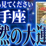 【確定】えぐすぎる新時代が始まります。射手座に祝福の1月が訪れます。