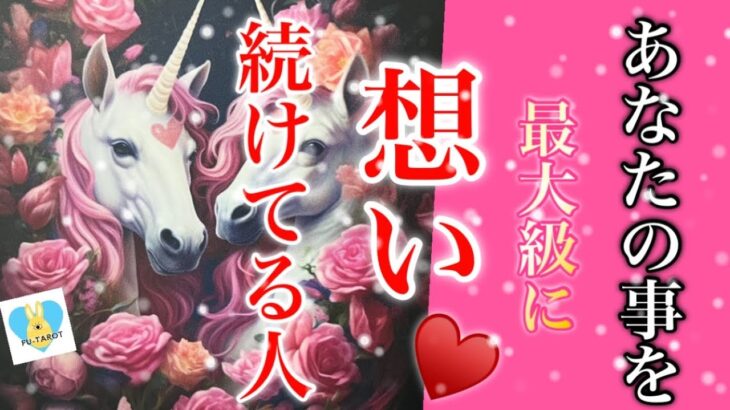 🌹あなたの事を最大級に想い続けてる人🌹