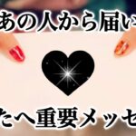 【🌈見逃さないで🖐️驚愕な神展開で感動💖】今あの人から届いたあなたへ重要メッセージ❤️‍🔥