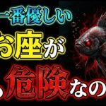 誰よりも優しいはずのうお座が、なぜ最も危険なのか。