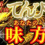 天秤座さんの1月中旬は、金運爆上げのキッカケがあるようです🐉【龍神様からのメッセージ💬】✡️キャラ別鑑定付き✡️　