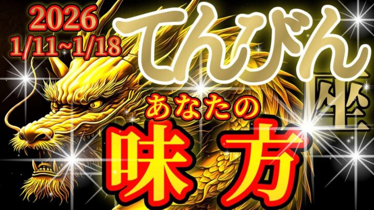 天秤座さんの1月中旬は、金運爆上げのキッカケがあるようです🐉【龍神様からのメッセージ💬】✡️キャラ別鑑定付き✡️　