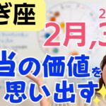 【やぎ座】自分と一致するほど、現実が味方し始める✨／星読みでみる2月,3月の運勢と意識してほしいこと