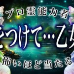 【乙女座だけ】もうちょっとで事態急変。2026年1月中にまさかの事態が…