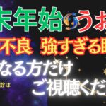 【魚座】年末年始に体調不良、当てはまる方はご視聴ください #うお座 #星座占い #占星術 #1月の運勢 #2026年運勢