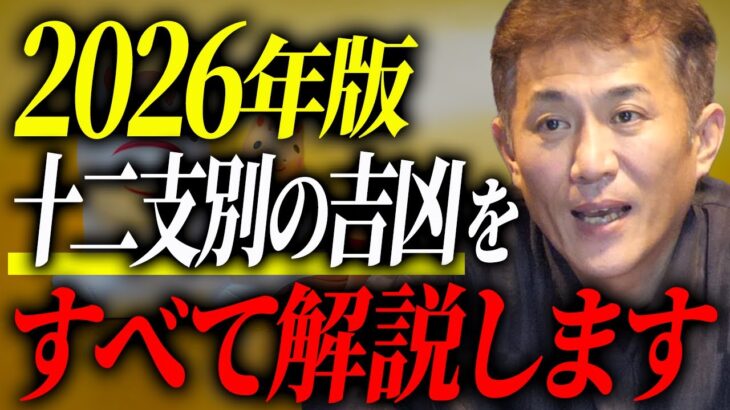 【2026年版】あなたの生まれ年別、吉凶 を完全解説します