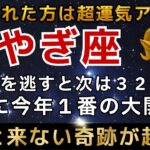 山羊座♑️1月12日までに再生できたら超幸運です！最強のエンジェルズゲートで強運を引き寄せる今年1番の大開運期【12星座占い】【2026年運勢】