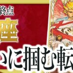 【緊急速報】蟹座さんこの状況、もう限界？実は終わりが近いです… Akari先生