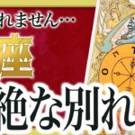 【1月7日までに見て】魚座はこれから壮絶な”大逆転”を迎えます。止まっていたことが一気に動き出します【恋愛 仕事 運勢】 わたり先生
