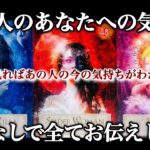【🔮詳細鑑定🪬本心暴きました‼️】あの人のあなたへの気持ち忖度なしで全てお伝えします💎