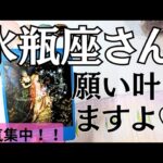 緊急⚠️この動画にたどり着いた水瓶座さんへ。幸運を掴むメッセージをお伝えします♡【星座別リーディング】
