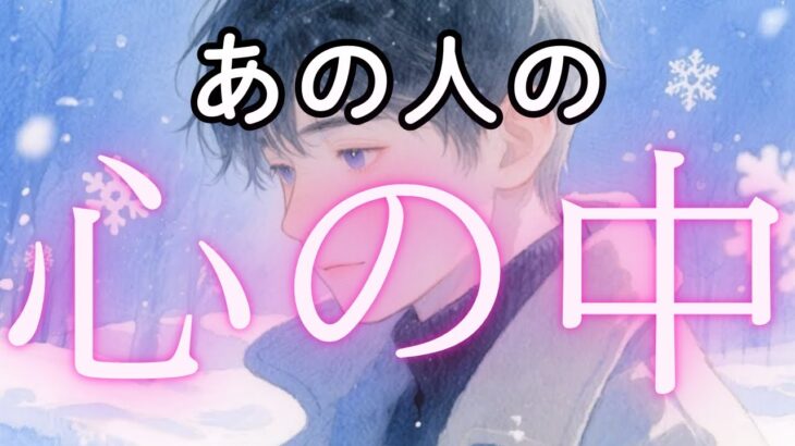 あの人の心の中💖