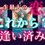 霊視で暴く⚠️あなたの魂が震える恋愛❤️‍🔥運命の出逢いはこれから？辛口あり・タロット・復縁・両思い・片思い