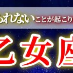 乙女座 【 2026年 上半期の運勢(1月～6月) 仕事運 健康運 】驚愕の神展開‼︎🌈奇跡の展開！人生の流れが一変する！✨🔑 おとめ座 ♍ タロット占い タロットリーディング 2026