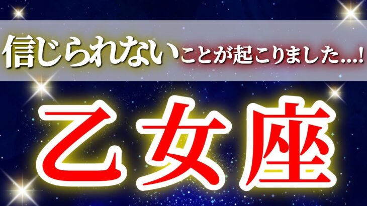 乙女座 【 2026年 上半期の運勢(1月～6月) 仕事運 健康運 】驚愕の神展開‼︎🌈奇跡の展開！人生の流れが一変する！✨🔑 おとめ座 ♍ タロット占い タロットリーディング 2026