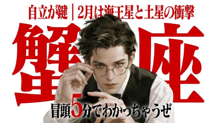 【聞くだけで整う】かに座｜その違和感の正体は「土星」です【深い眠りへの誘い】
