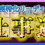 【占い🔮】うお座さんの1月後半の仕事運を視てみました😳😳🌈