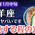 【山羊座】2026年1月中旬、やぎ座｜気絶するほどの富豪に選ばれる人の共通点とは？報われなかった人生に突然の逆転サイン