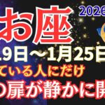 【魚座】知らなかった、では残念すぎる。感性が花開く一週間【2026年1月19日〜1月25日】 #うお座 #星座占い #占星術 #1月の運勢 #2026年運勢 #金運