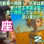 魚座♓️魂の新章へ飛翔！　不安は前進の証　受け取る準備は整っている　全て理解してなくても大丈夫　良い波がやってくる：２月