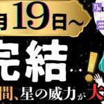 【緊急】これは不可避‥驚異的な切り替わりの新月です🚨1月後半に訪れる 見逃し厳禁な予兆【占星術/山羊座新月】