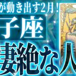 【怖いほど当たる…】⚠️ 双子座は2月にとんでもないことが起こります。人生の好転期に入りました