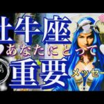 牡牛座🌎凄い‼️奇跡の時代きた✨【個人鑑定級】先読み深掘りリーディング#アファメーション#潜在意識#おうし座
