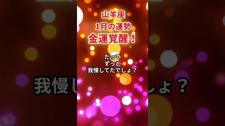【山羊座】2026年2月「やぎ座の運勢」#山羊座 #やぎ座 #山羊座の運勢