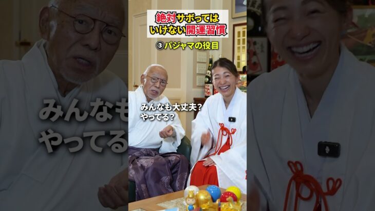 絶対サボってはいけない開運習慣 #スピリチュアル #風水