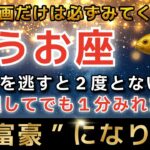 魚座♓️1月24日に再生できたら超金運アップ✨まもなくエンジェルズゲートが大開放し、驚くほどのお金があなたに入金されます【12星座占い】【2026年運勢】