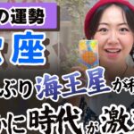 蠍座さんの人生、思いがけない方に転換していく！【蠍座2月の運勢】
