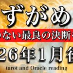 みずがめ座♒️2026年1月後半タロット🌕お誕生日おめでとうございます🎊強さが開花、悔いのない最良の決断を下す！Aquarius tarot  reading