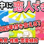 【YES or NO🌙】今年中に恋人できますか？まさかのあの人?!相手の星座・イニシャル・特徴・恋愛傾向【恋愛タロット・当たる占い】