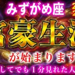 【水瓶座】※５秒以内に見た人限定※2026年あなたの人生が変わります【12星座占い】