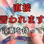 ※心臓注意※ あの人の口から直接聞けます。驚くほど愛のこもった言葉