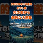 2026年1月後半♉️おうし座運勢｜火の車から大逆転 富豪の美酒に酔う復活の兆し #牡牛座 #おうし座 #牡牛座の運勢