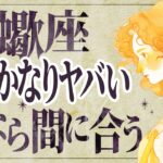 【⚠️怖いほど当たる…】⚠️ 蠍座さん1月にとんでもないことが起こります。運命が切り替わる重要サイン【運勢タロット占い】
