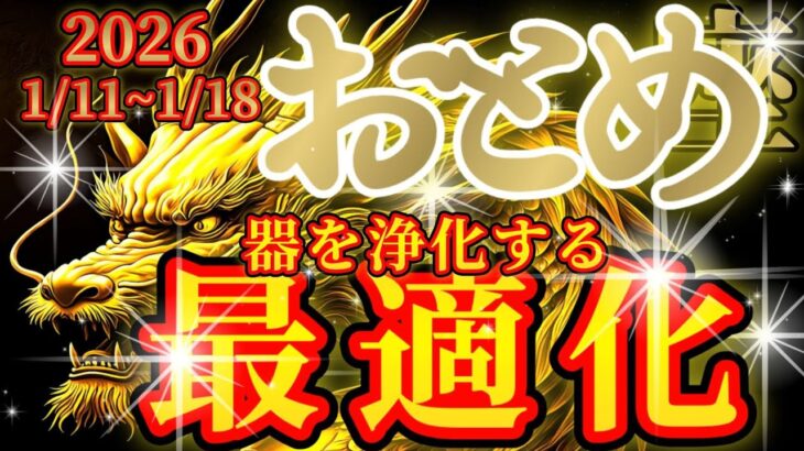 乙女座さんの1月中旬は、アースワーカーとしての器が整います🐉【龍神様からのメッセージ💬】✡️キャラ別鑑定付き✡️　
