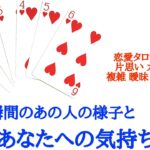 🌹恋愛タロット占い🌹今この瞬間のあの人の様子と、あなたへの気持ち6択 ♥️片思い カップル 複雑 曖昧 年の差  復縁 遠距離etc..