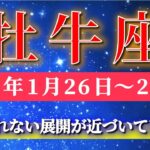 牡牛座 【 おうし座 ♉ 】毎週タロット( 2026年1月 26日の週) 幸運の流れに乗った瞬間…信じられない展開が起きる週✨🔑 Taurus タロット占い タロットリーディング