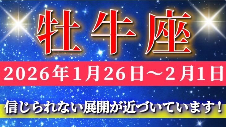 牡牛座 【 おうし座 ♉ 】毎週タロット( 2026年1月 26日の週) 幸運の流れに乗った瞬間…信じられない展開が起きる週✨🔑 Taurus タロット占い タロットリーディング