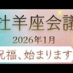 【牡羊座会議】あなたを助けたいスピリットガイドからメッセージ✨５枚引き✦オラクルカードリーディング
