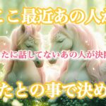 【🌈神展開💓予祝💎今受け取るタイミングです‼️】ここ最近あの人があなたとの事で決めた事✨