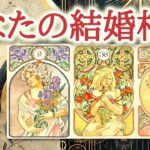 あなたの結婚相手💐♥️✨あなたの人生に深く寄り添い、共に歳月を重ねていく結婚相手はどんな方なのか、その人物像をカードから読み解きます【恋愛タロット占い🔮ルノルマン・オラクルカード・リーディング】