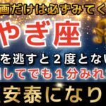 山羊座♑️1月27日に再生できたら超金運アップ✨２月●日を境に“生涯安泰”が訪れます【12星座占い】【2026年運勢】