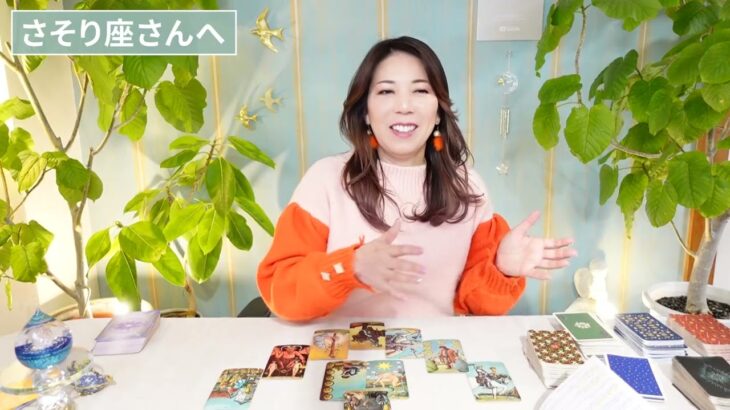 ♏️さそり座さんへ【2026年1月前半】温めていたことに火がつく！占星術&タロット