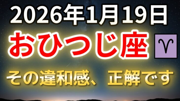 【牡羊座】今、人生の流れが静かに切り替わっています｜もう無理に頑張らなくていい理由
