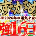 【緊急🚨】水瓶座さん19日までに見て！今年一年の運気を左右します！！😳😆✨
