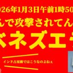 【インド占星術】ベネズエラへの攻撃の意図は？【ソニックさんの占断魔法】
